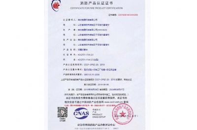 點擊查看詳細信息<br>標(biāo)題：消防產(chǎn)品認證證書 閱讀次數(shù)：2776